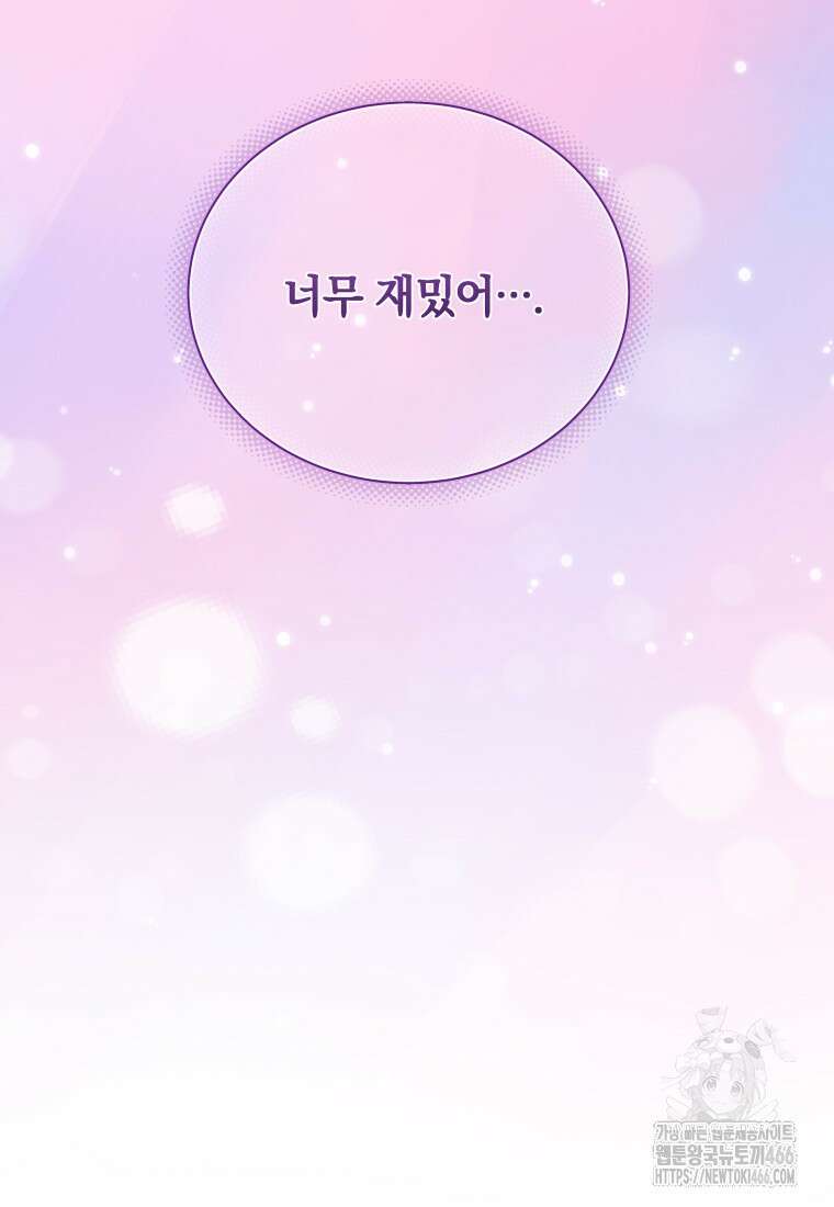 백작가의 불청객들 160화 81