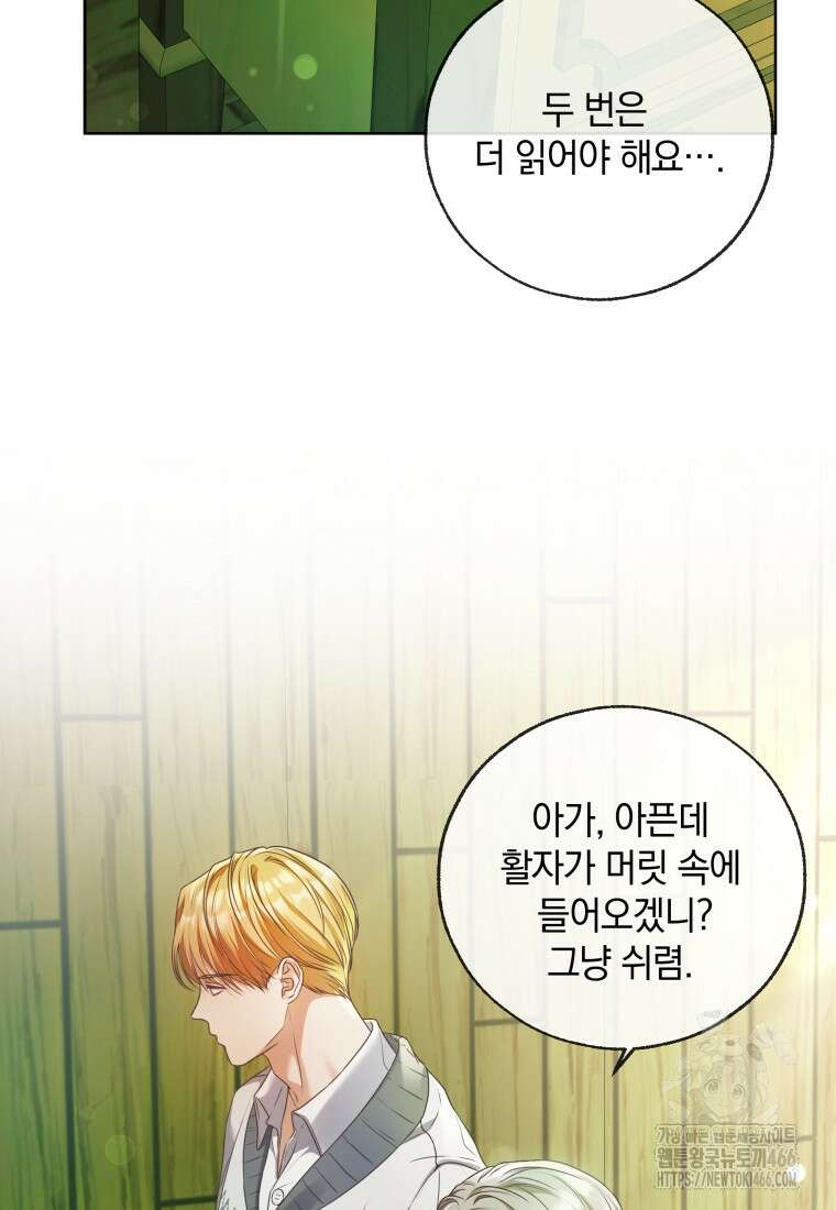 백작가의 불청객들 160화 90