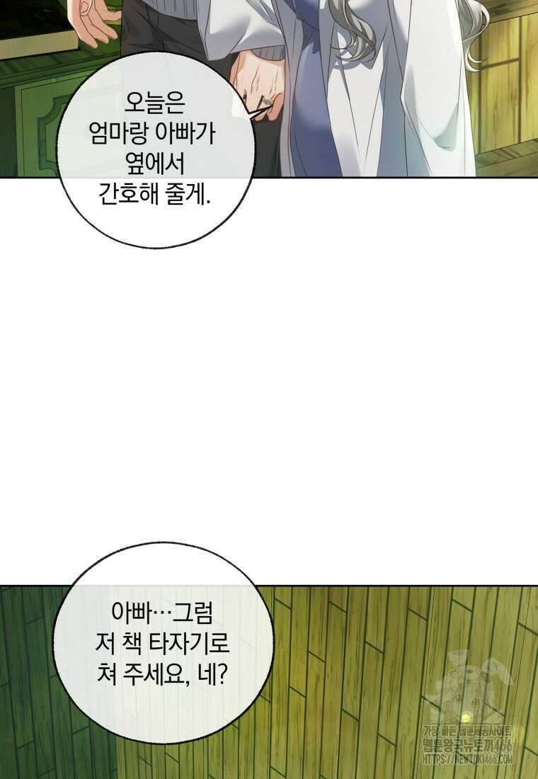 백작가의 불청객들 160화 92