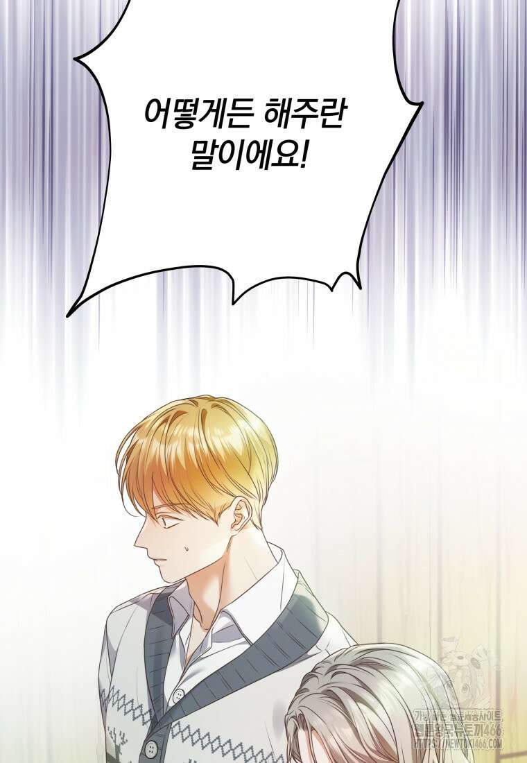 백작가의 불청객들 160화 95