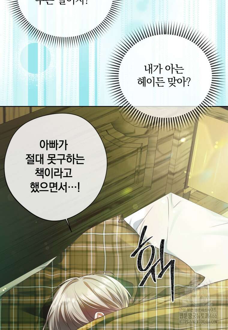 백작가의 불청객들 160화 97
