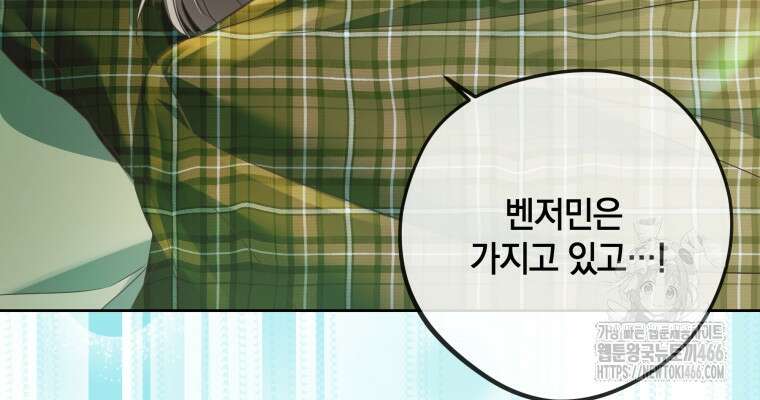 백작가의 불청객들 160화 98