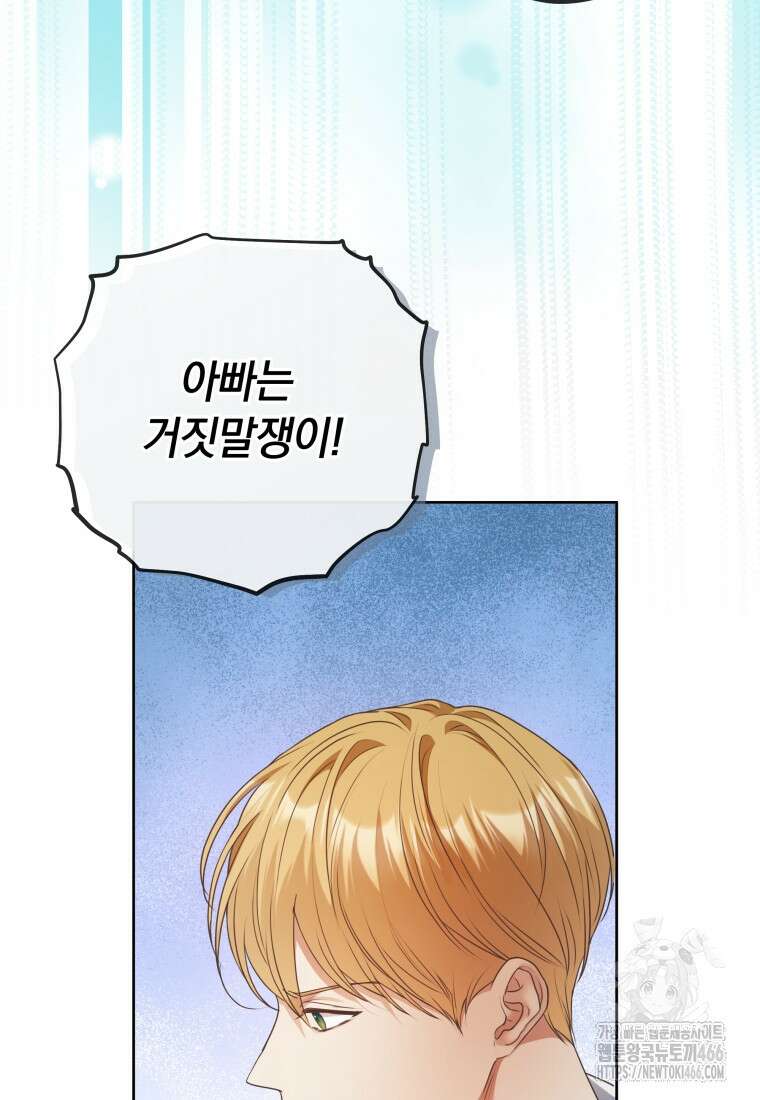 백작가의 불청객들 160화 99