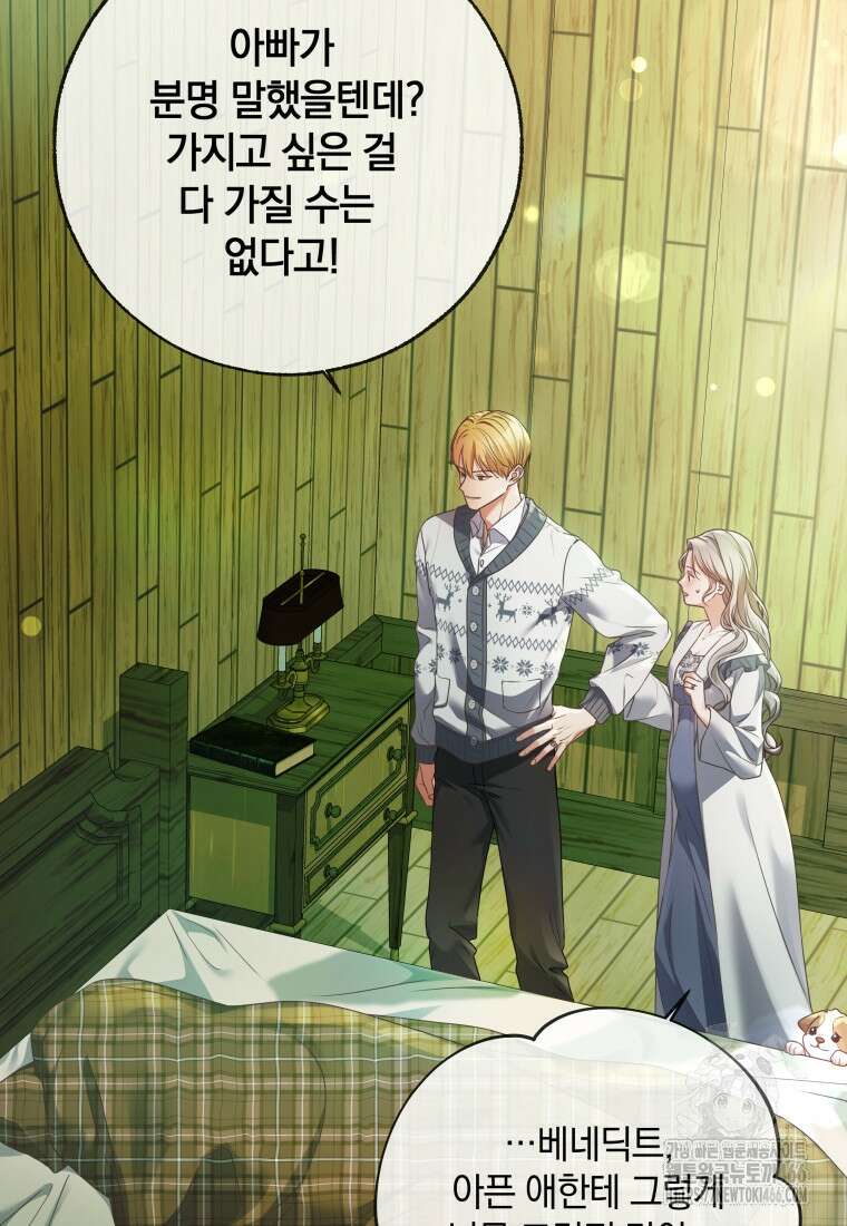 백작가의 불청객들 160화 101