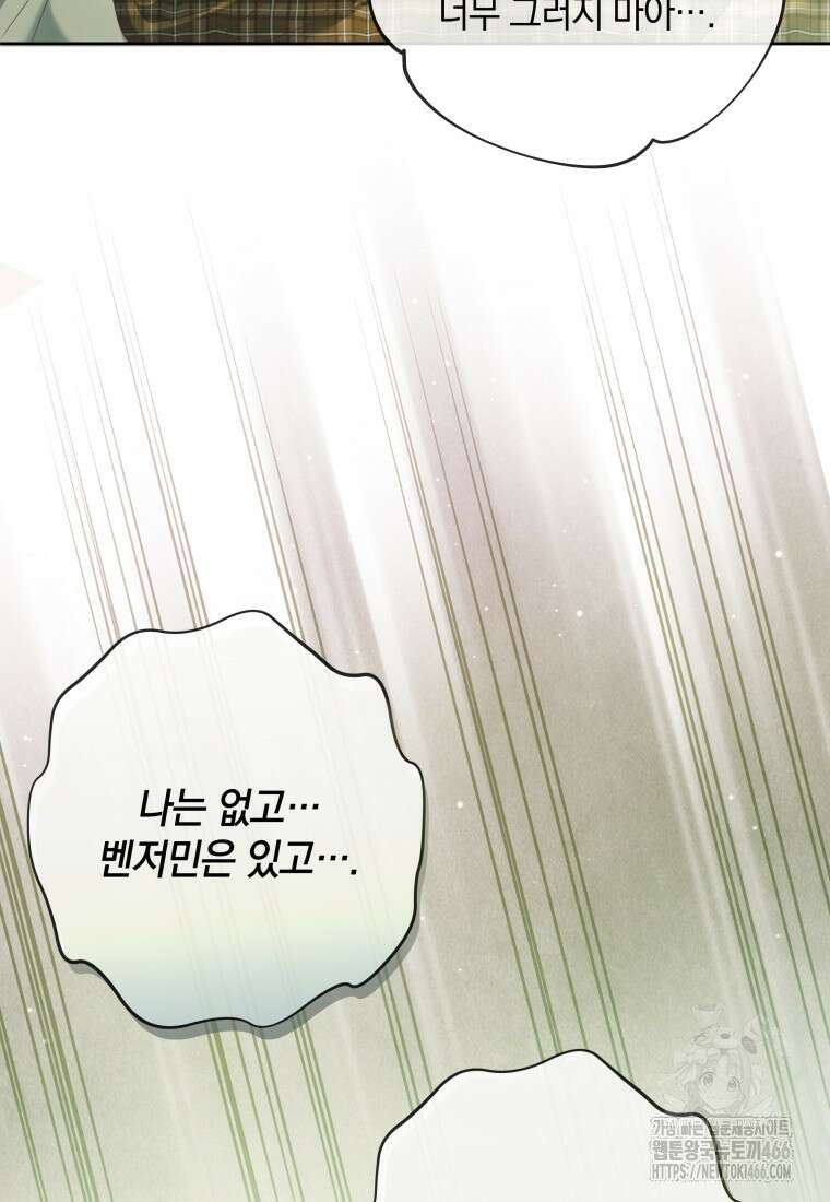 백작가의 불청객들 160화 102