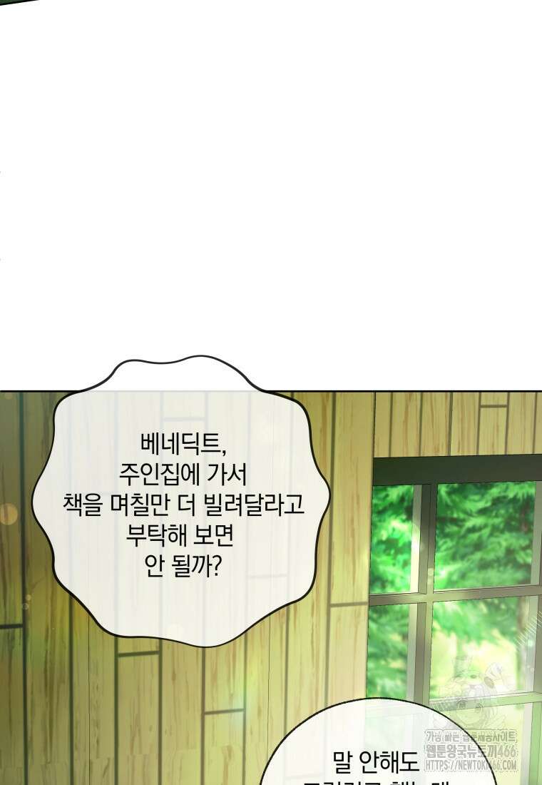 백작가의 불청객들 160화 104