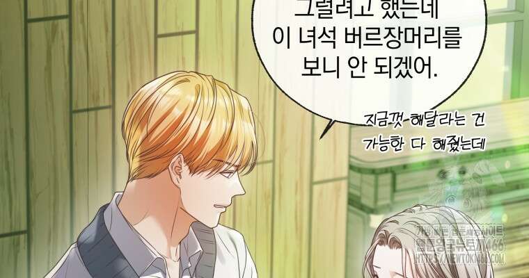 백작가의 불청객들 160화 105