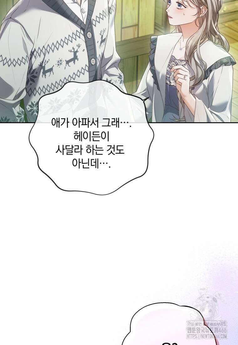 백작가의 불청객들 160화 106