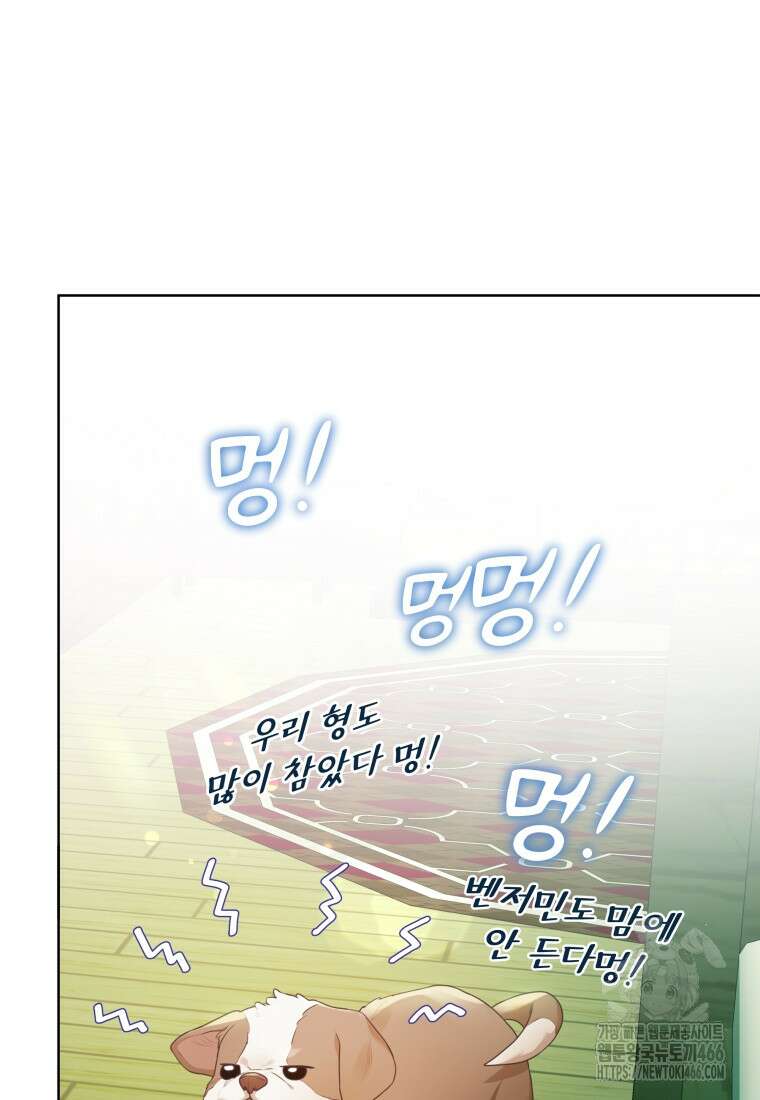 백작가의 불청객들 160화 113