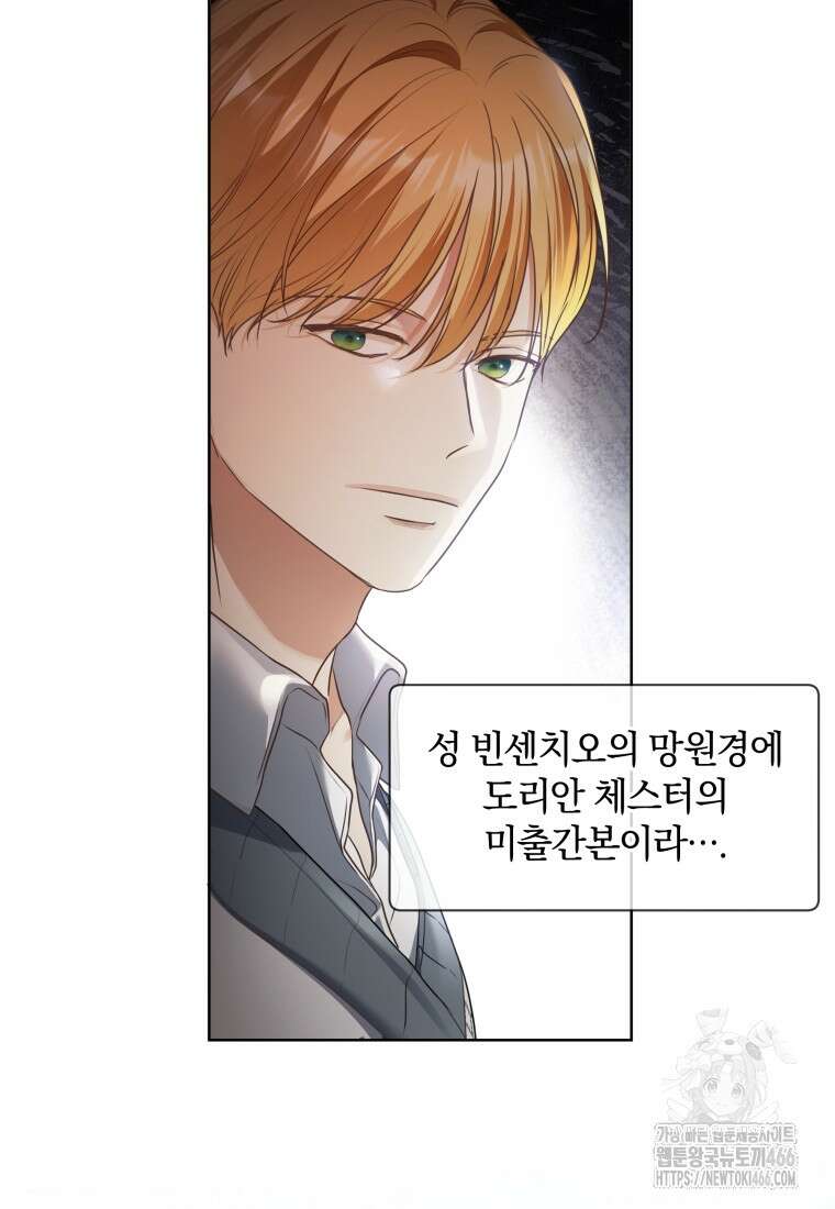 백작가의 불청객들 160화 115