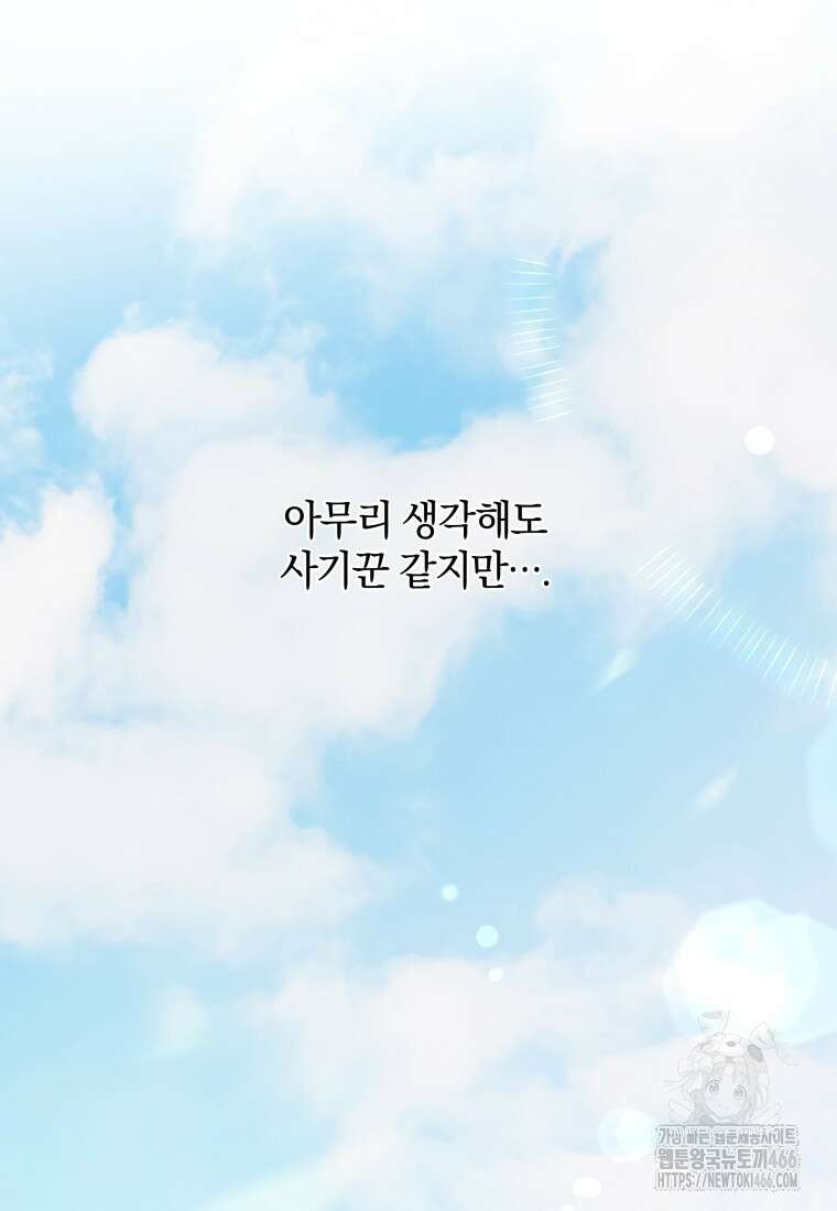 백작가의 불청객들 160화 116