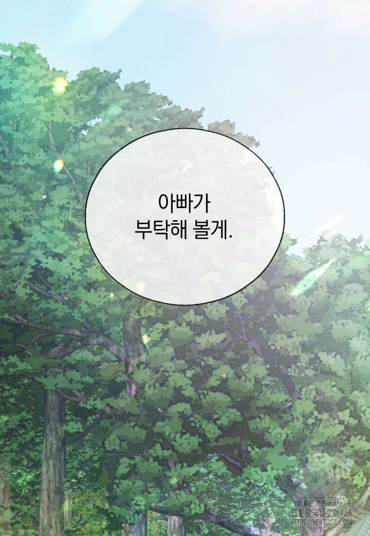 백작가의 불청객들 160화 117