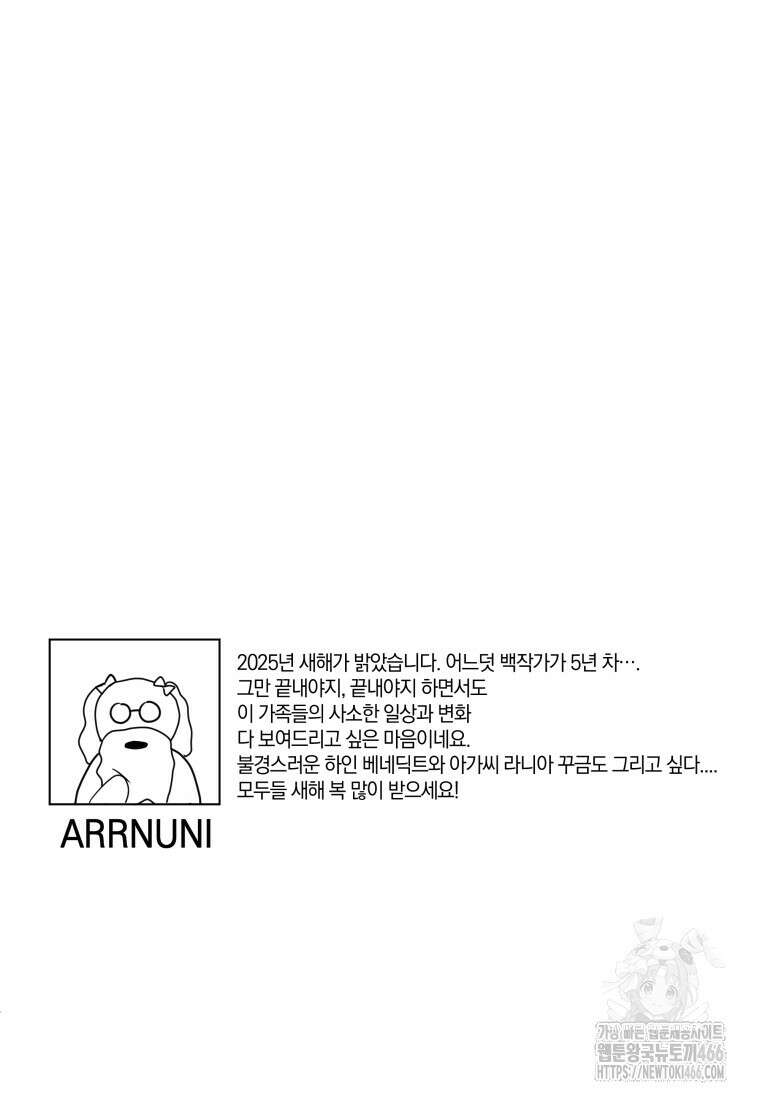 백작가의 불청객들 160화 122