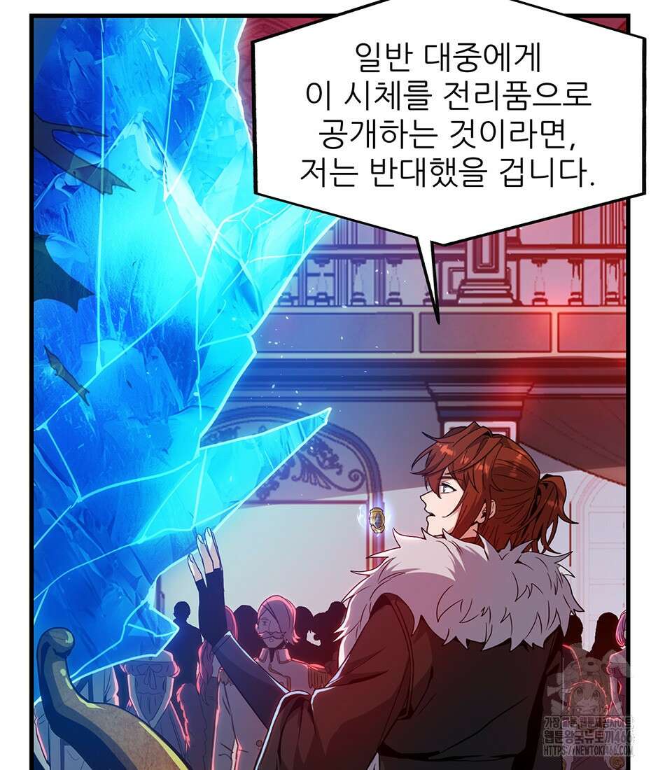 끝이 아닌 시작 199화 6