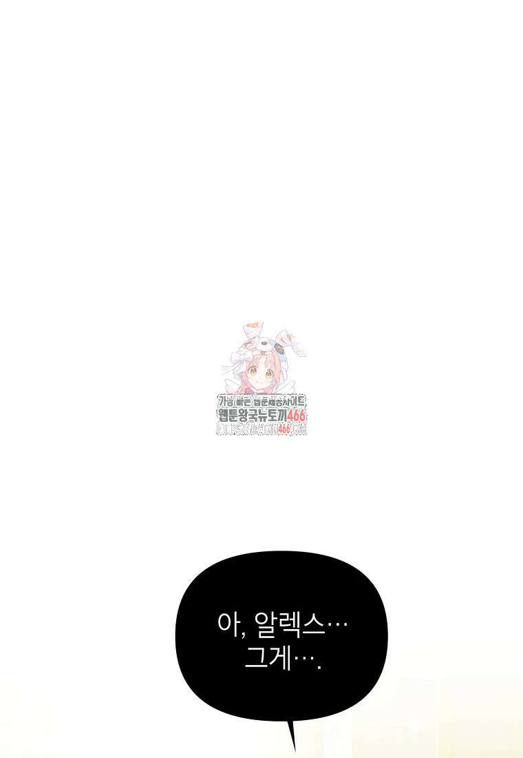 목표는 자수성가입니다 외전 2화 1