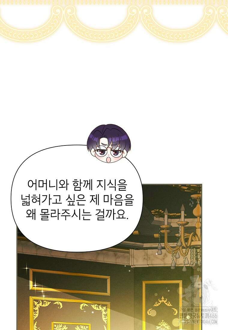 목표는 자수성가입니다 외전 2화 3