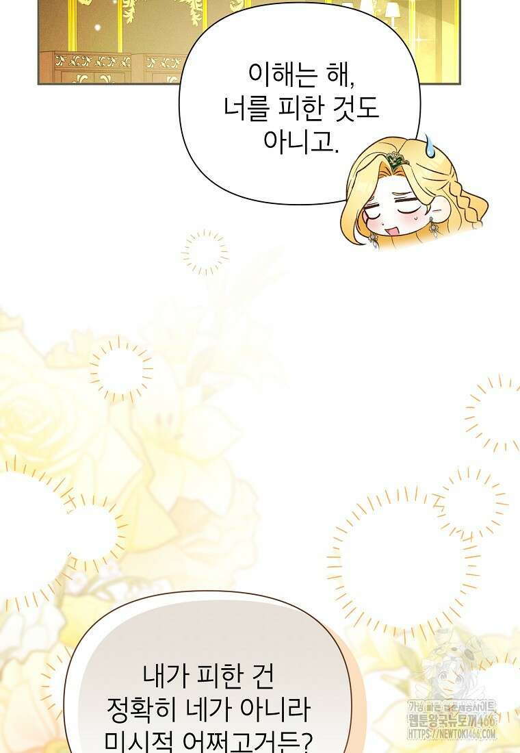 목표는 자수성가입니다 외전 2화 4