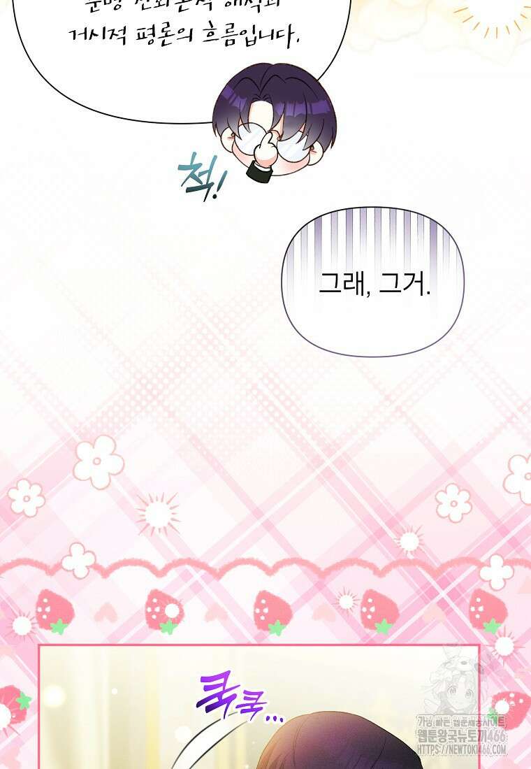 목표는 자수성가입니다 외전 2화 6