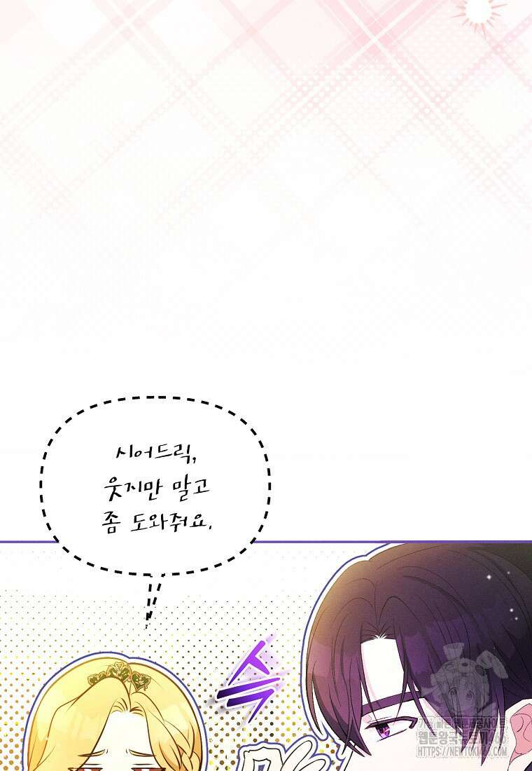 목표는 자수성가입니다 외전 2화 8