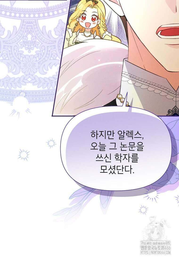 목표는 자수성가입니다 외전 2화 11