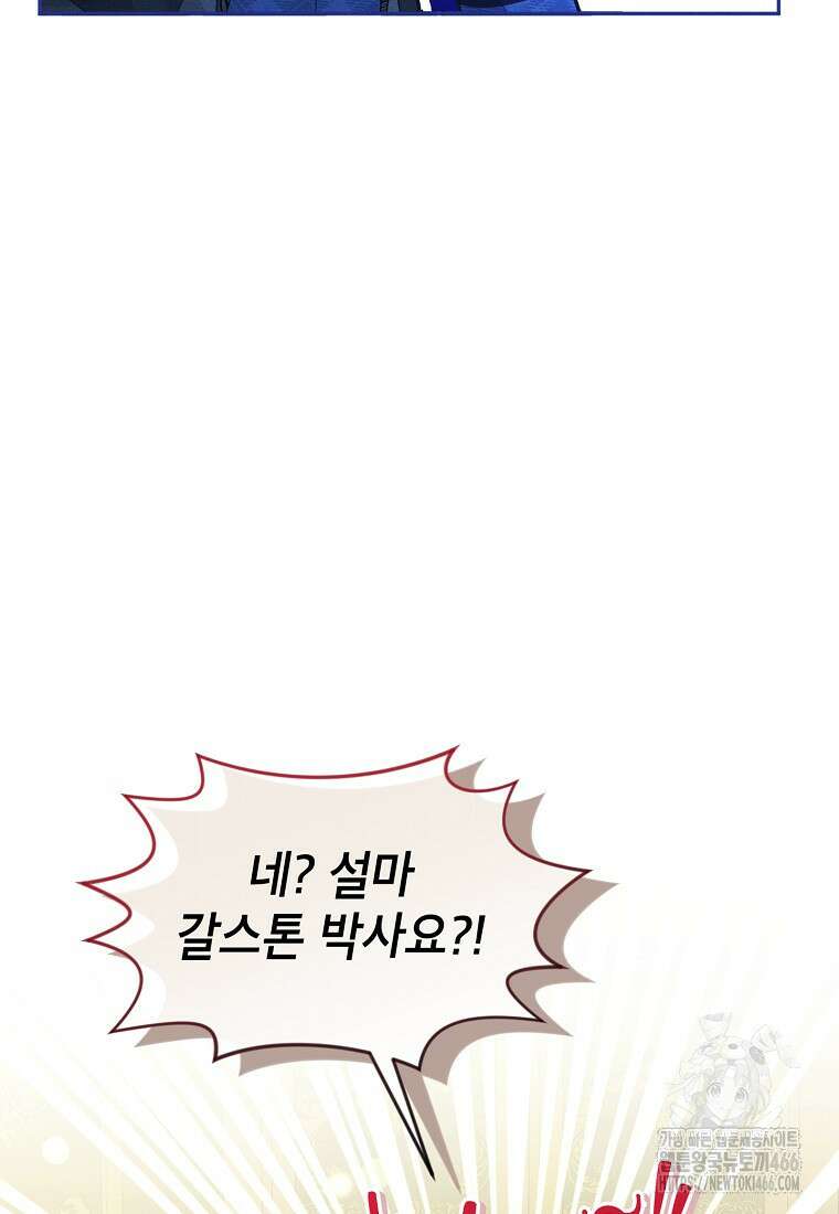 목표는 자수성가입니다 외전 2화 13