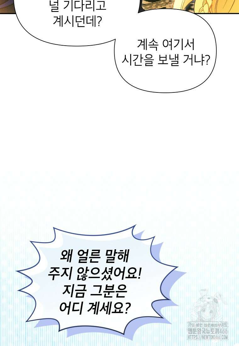 목표는 자수성가입니다 외전 2화 15