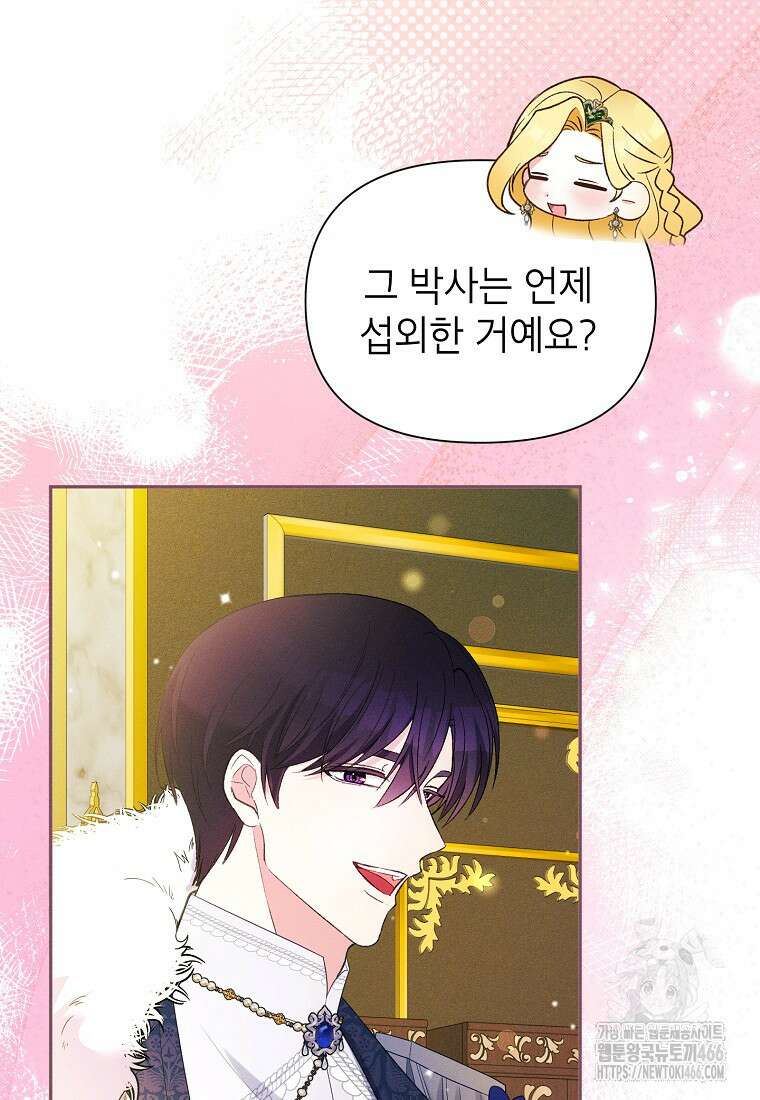 목표는 자수성가입니다 외전 2화 21
