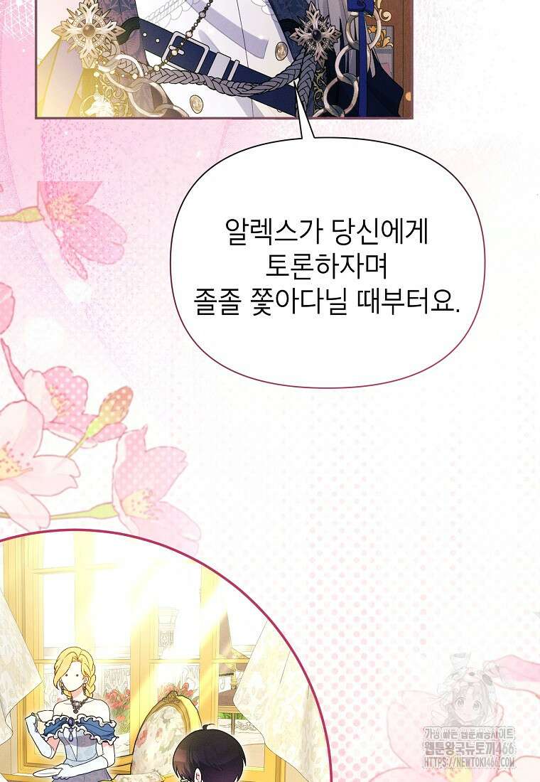 목표는 자수성가입니다 외전 2화 22
