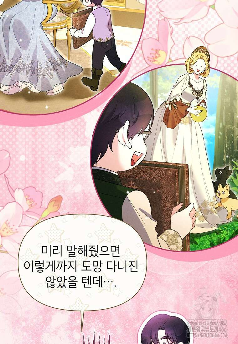 목표는 자수성가입니다 외전 2화 23