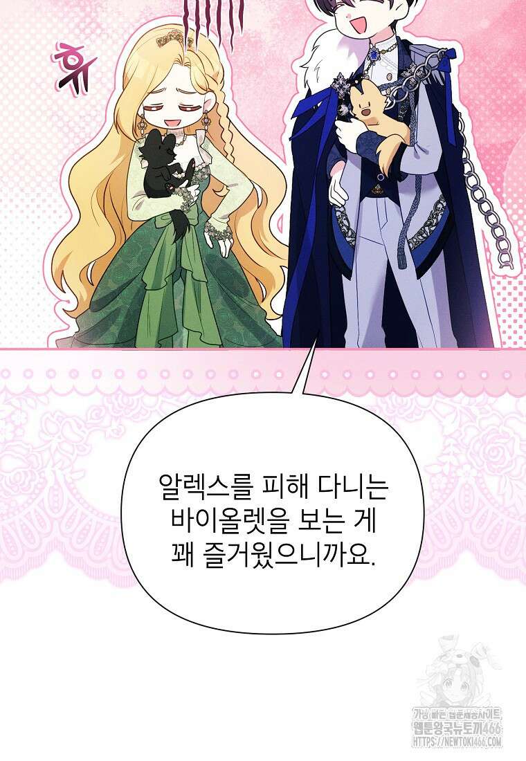목표는 자수성가입니다 외전 2화 24