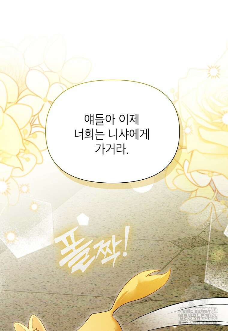 목표는 자수성가입니다 외전 2화 25