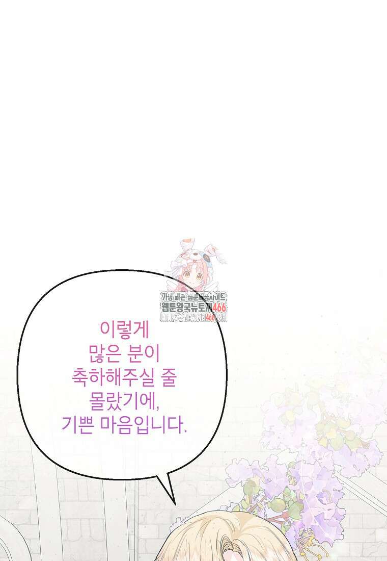 악마의 사랑을 받는 딸이래요 91화 1