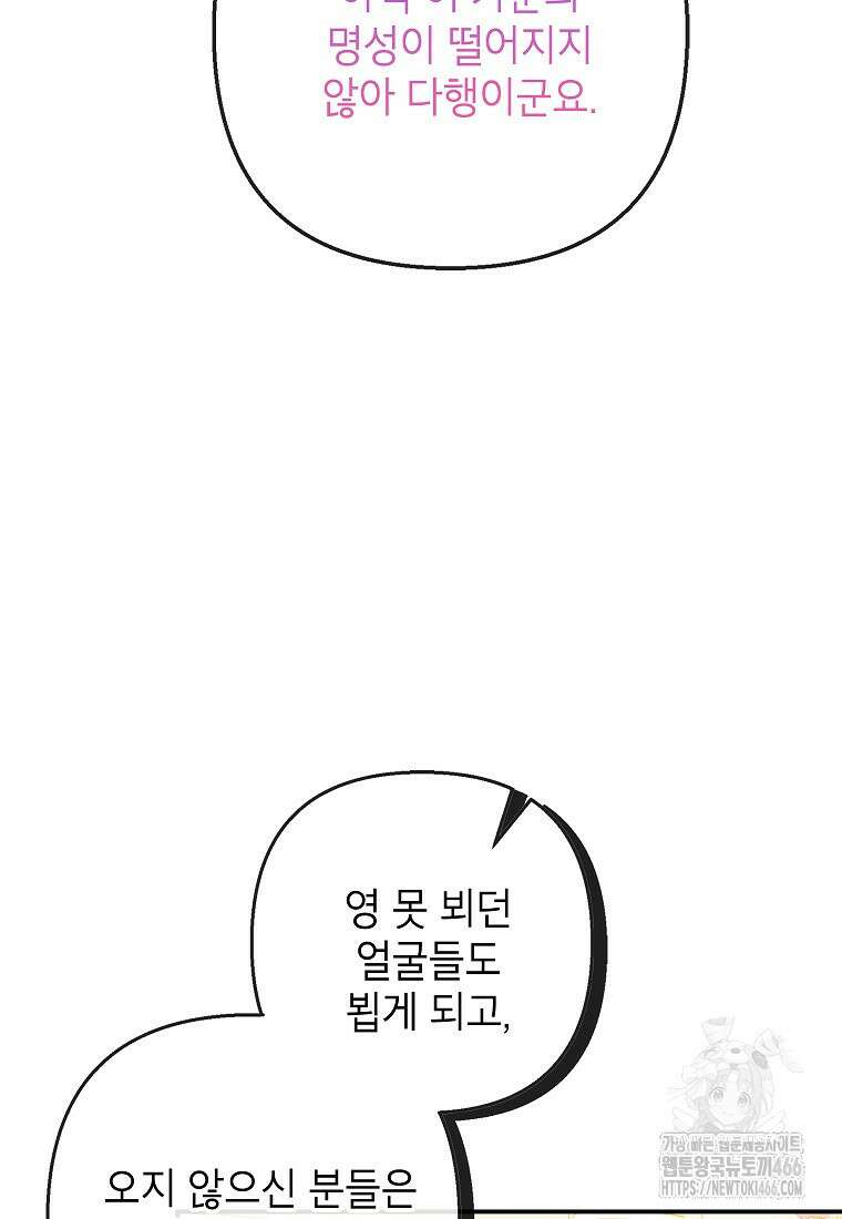악마의 사랑을 받는 딸이래요 91화 3