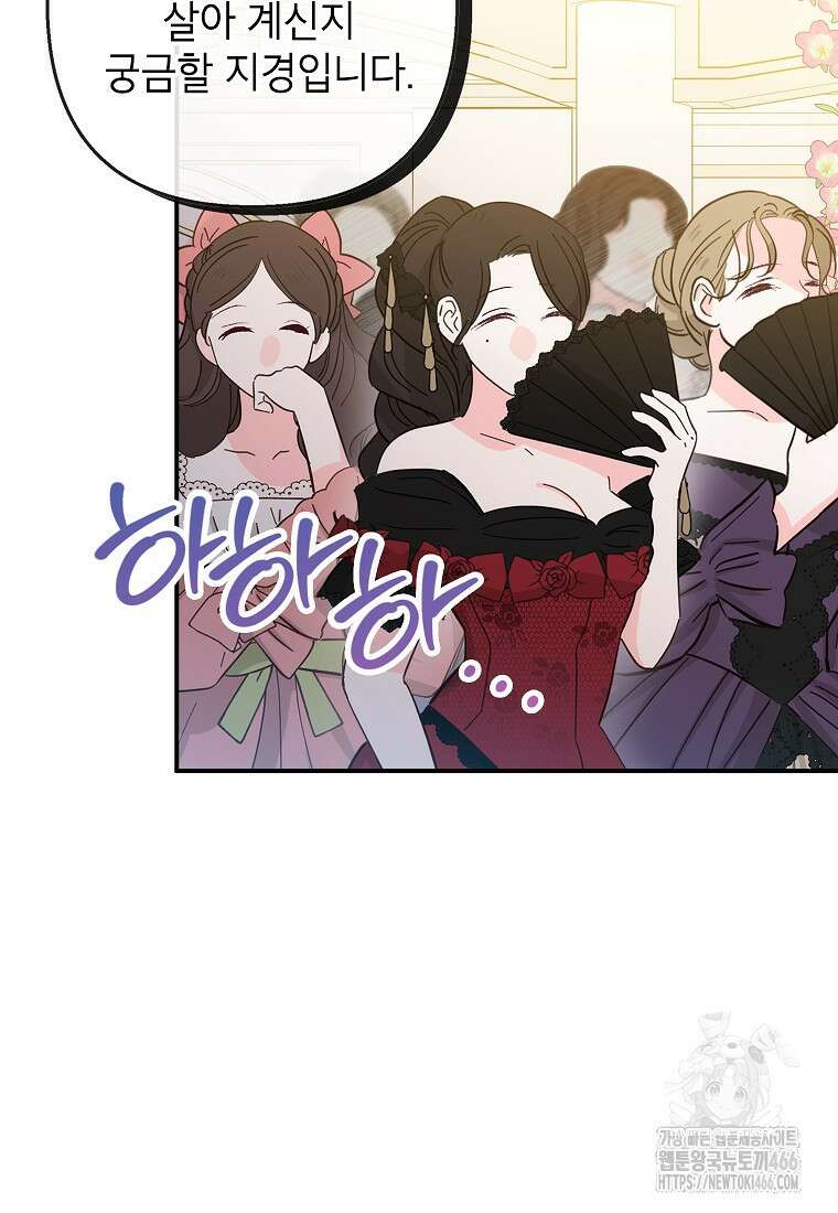 악마의 사랑을 받는 딸이래요 91화 4
