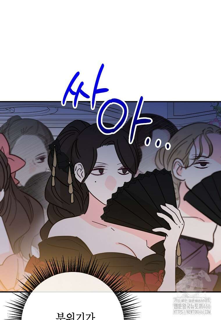 악마의 사랑을 받는 딸이래요 91화 5