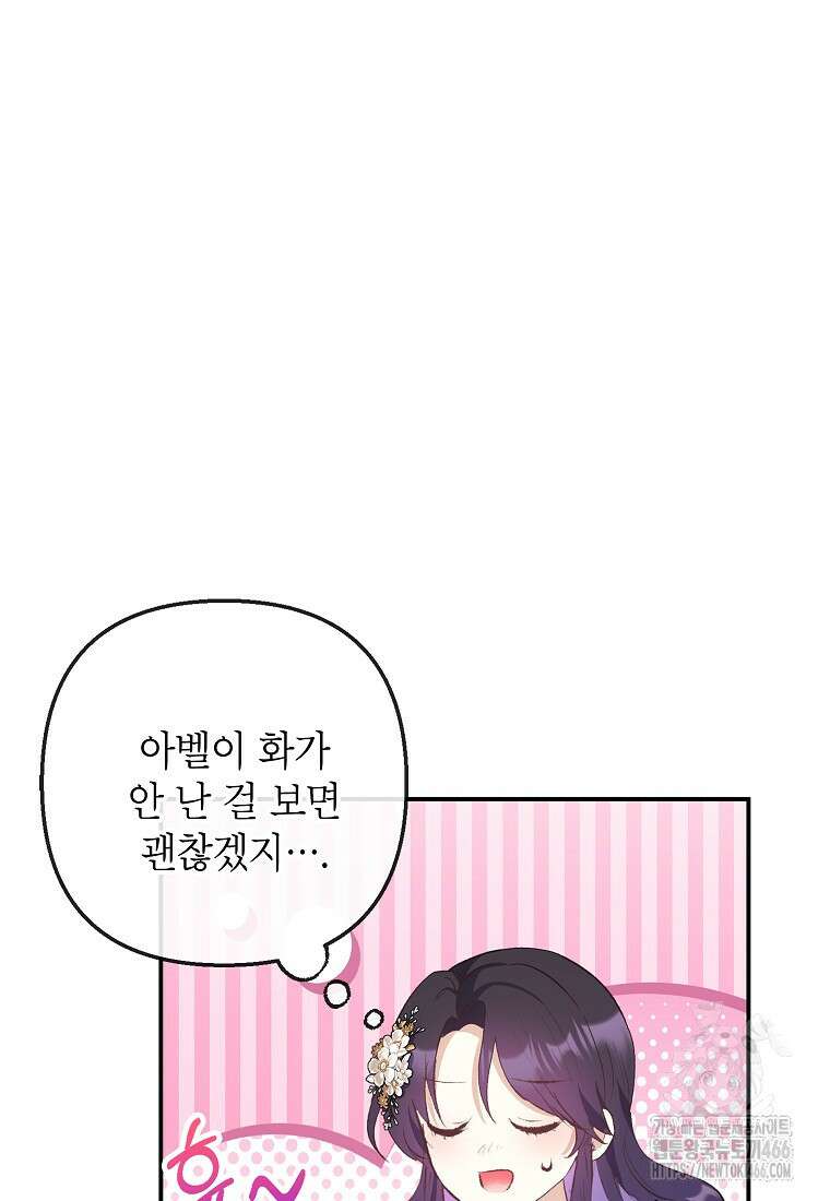 악마의 사랑을 받는 딸이래요 91화 8