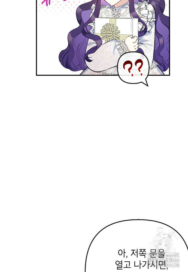 악마의 사랑을 받는 딸이래요 91화 9