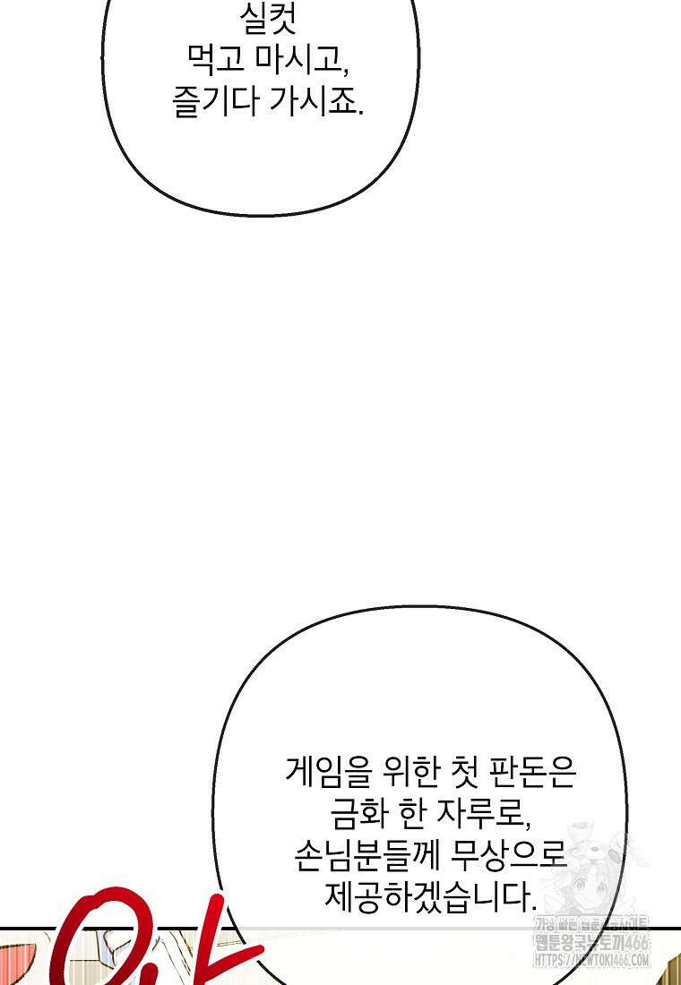악마의 사랑을 받는 딸이래요 91화 11