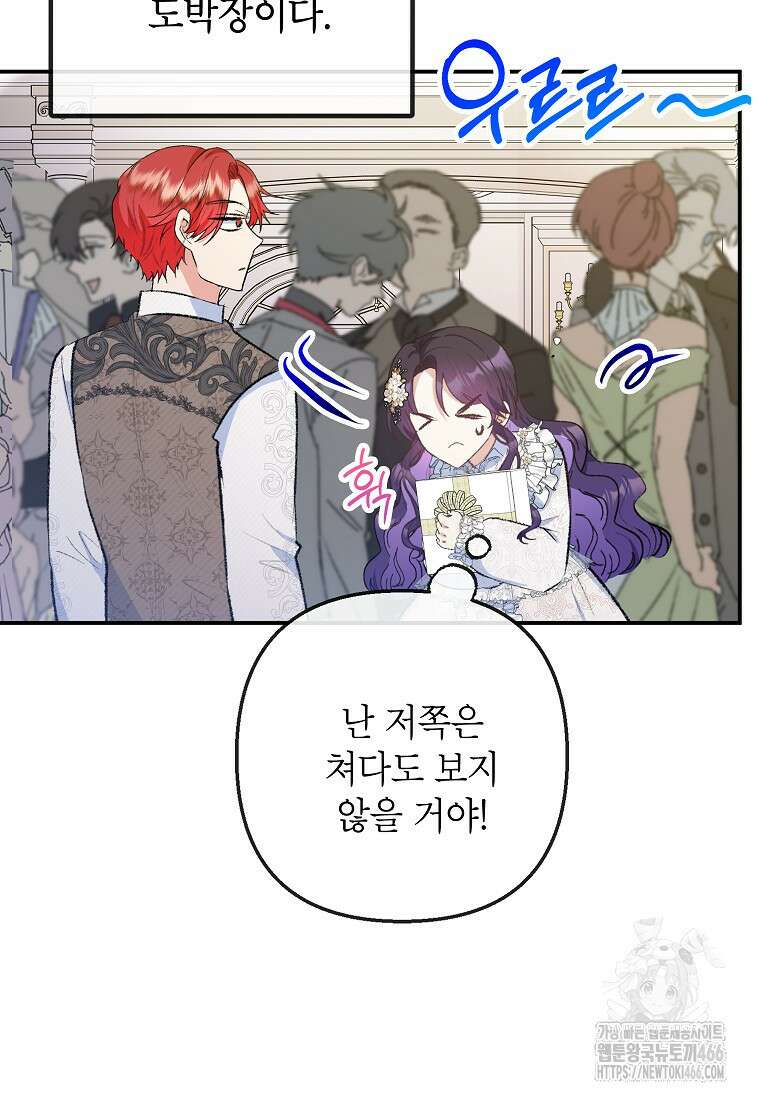 악마의 사랑을 받는 딸이래요 91화 14