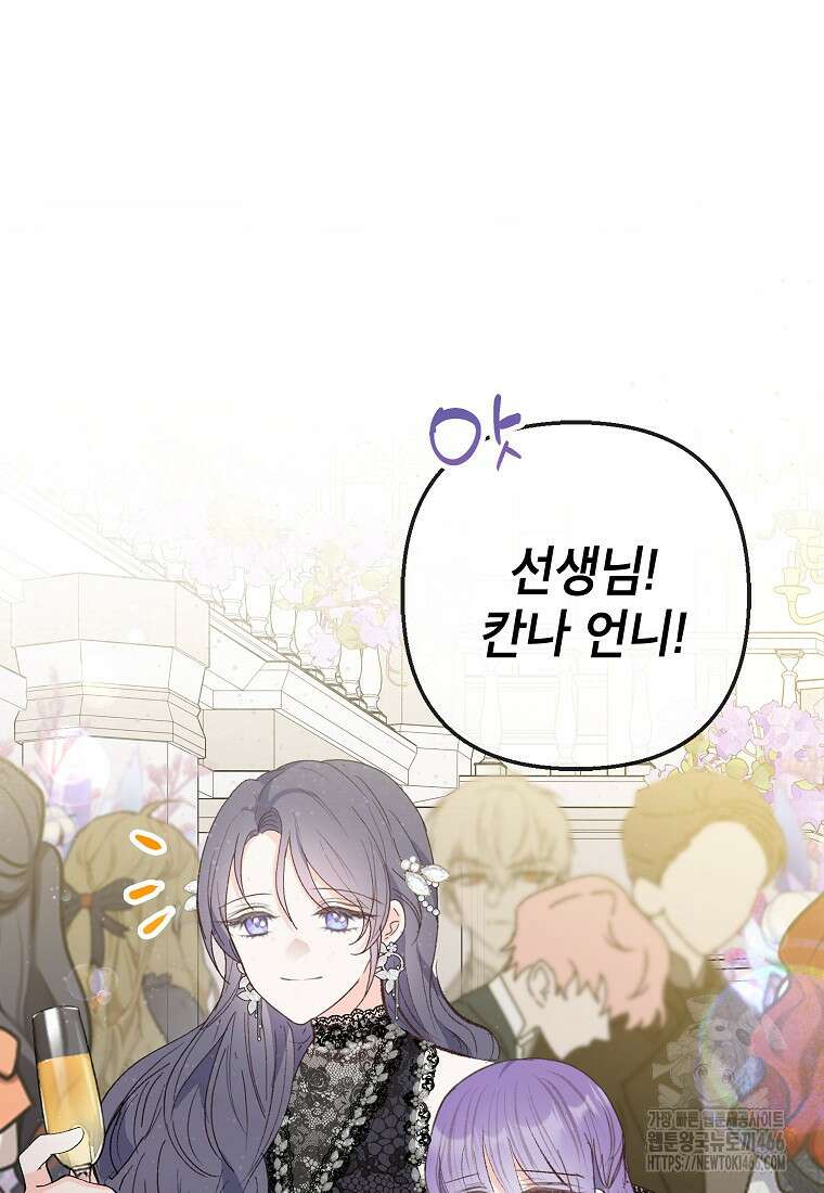 악마의 사랑을 받는 딸이래요 91화 15