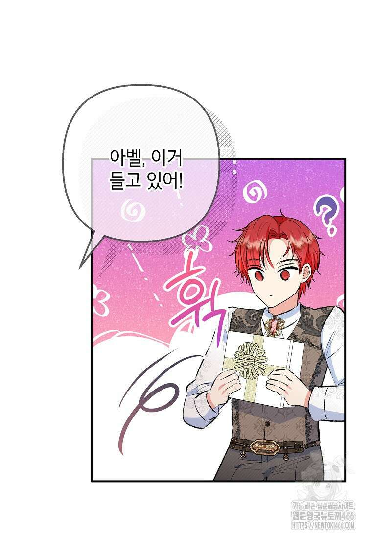 악마의 사랑을 받는 딸이래요 91화 17