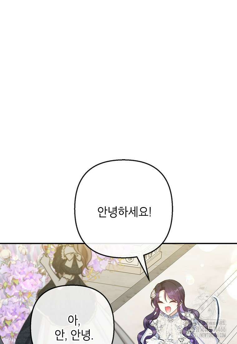 악마의 사랑을 받는 딸이래요 91화 18