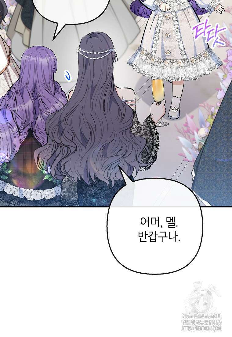 악마의 사랑을 받는 딸이래요 91화 19