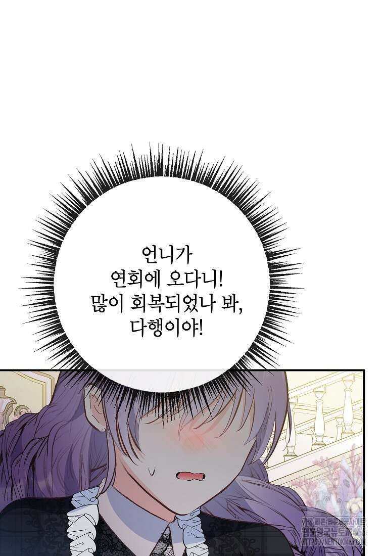 악마의 사랑을 받는 딸이래요 91화 20