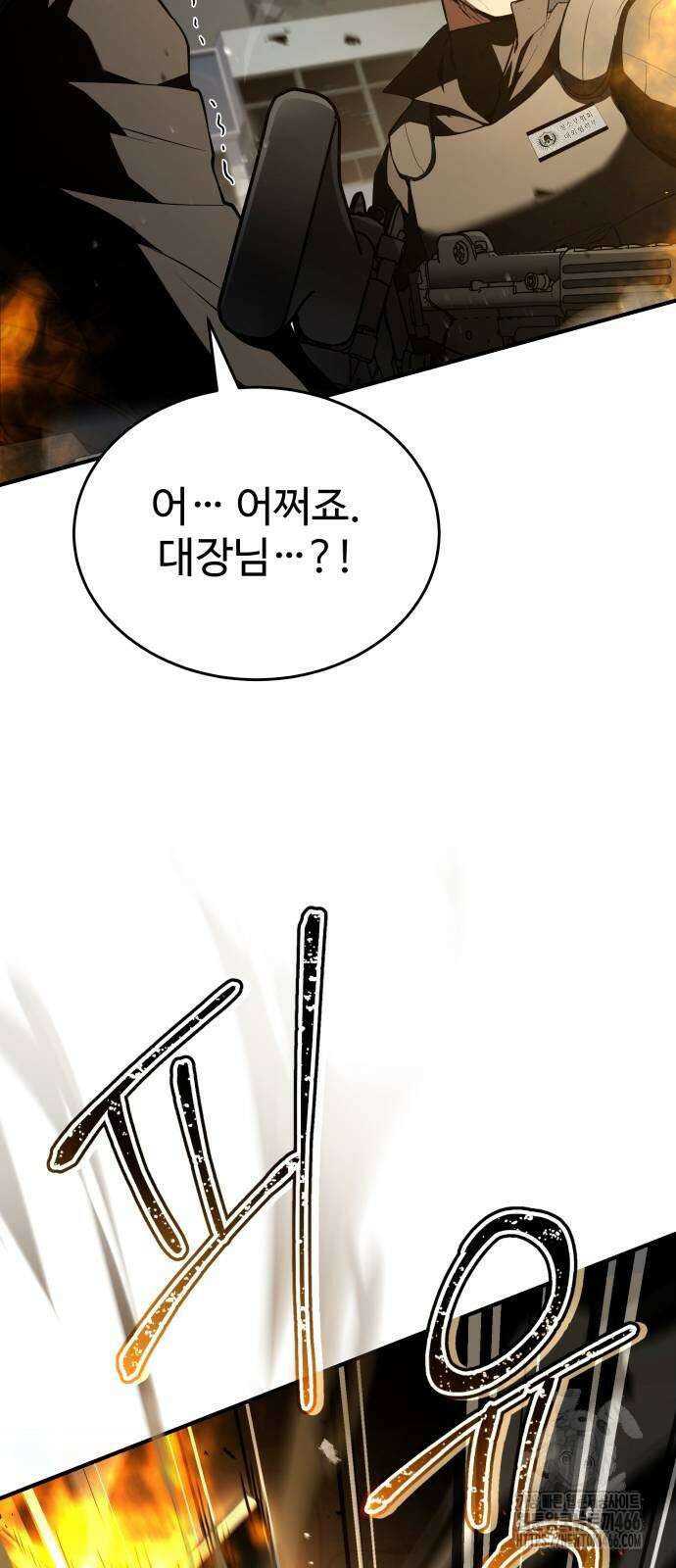 특성 쌓는 김전사 21화 16