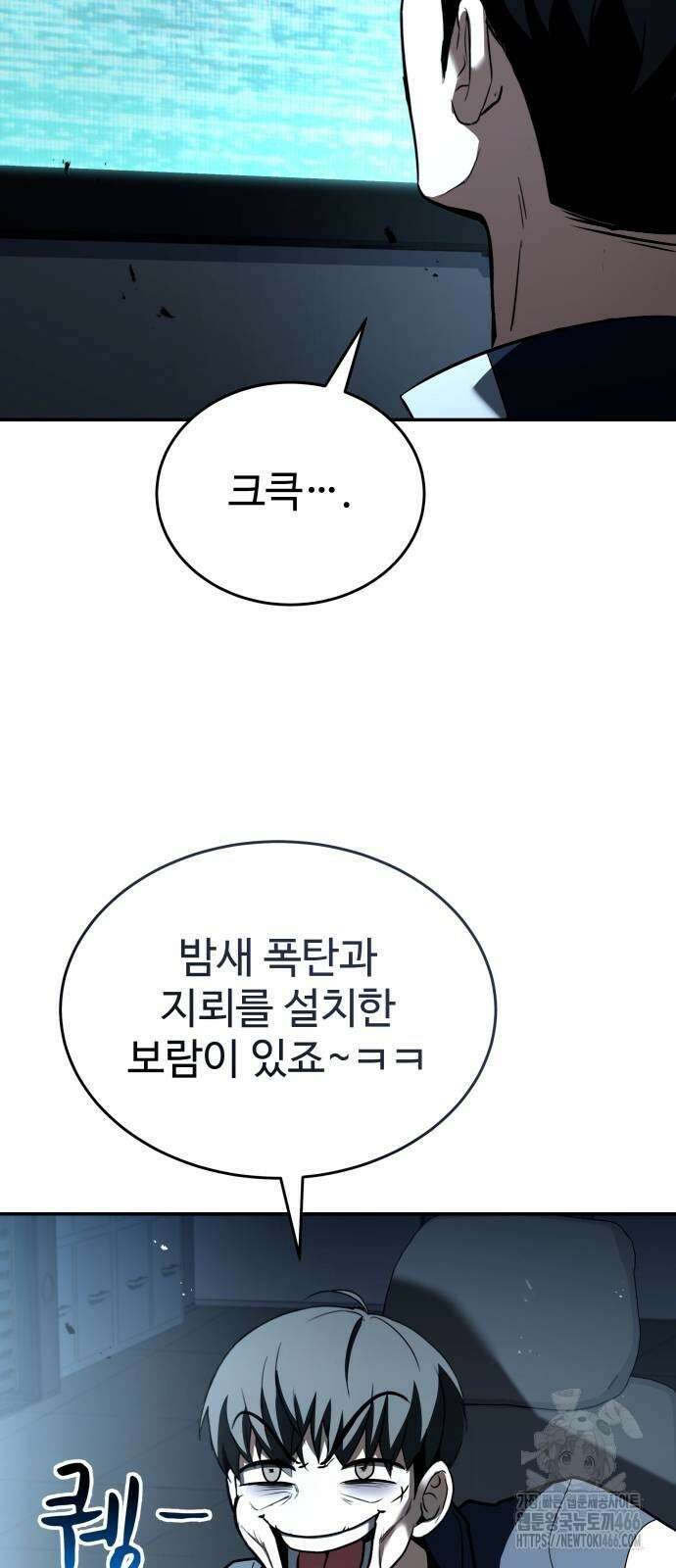 특성 쌓는 김전사 21화 21