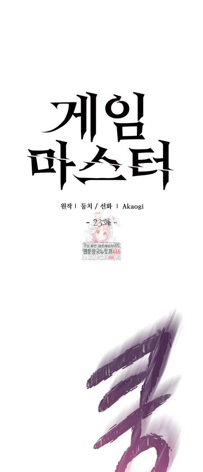 게임마스터 23화 1