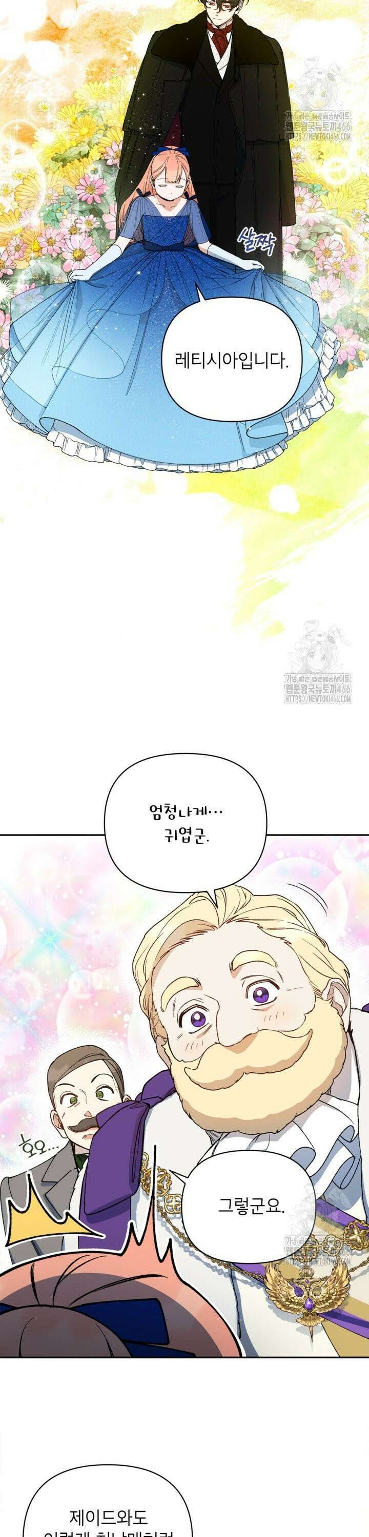다크 히어로의 딸이 되는 법 45화 2