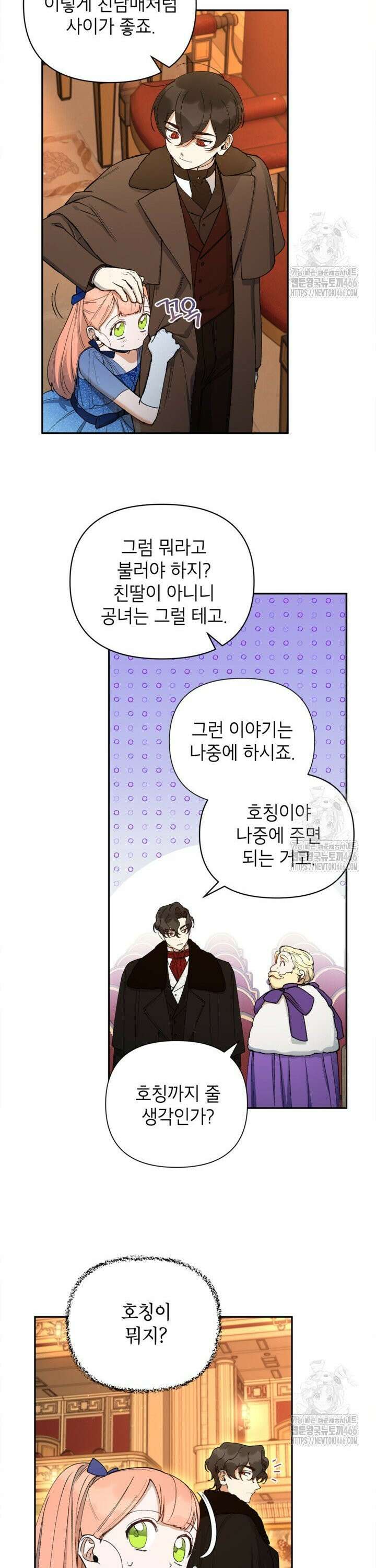 다크 히어로의 딸이 되는 법 45화 3
