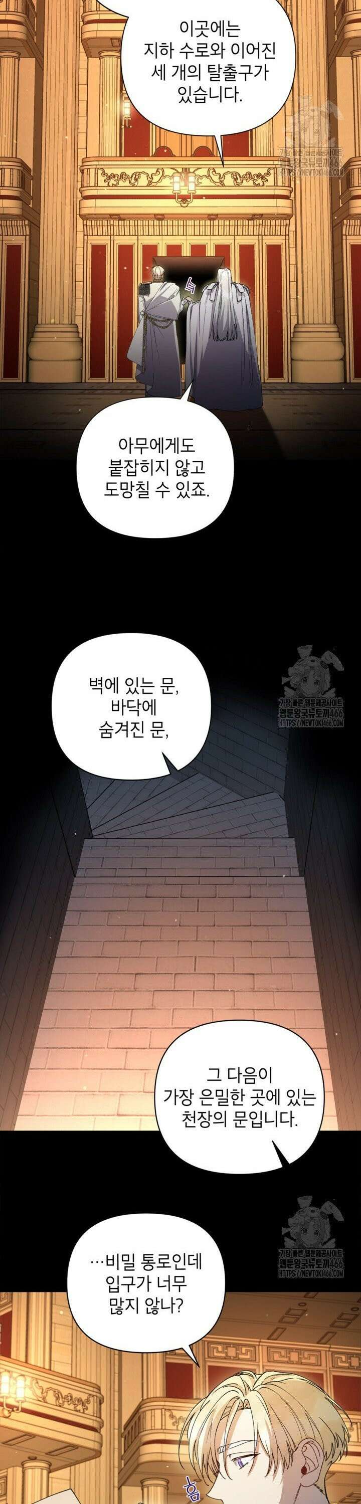 다크 히어로의 딸이 되는 법 45화 6